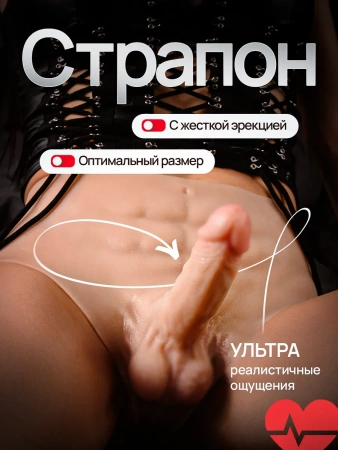 Трусы с фаллоимитатором Импульсивная Pecado
